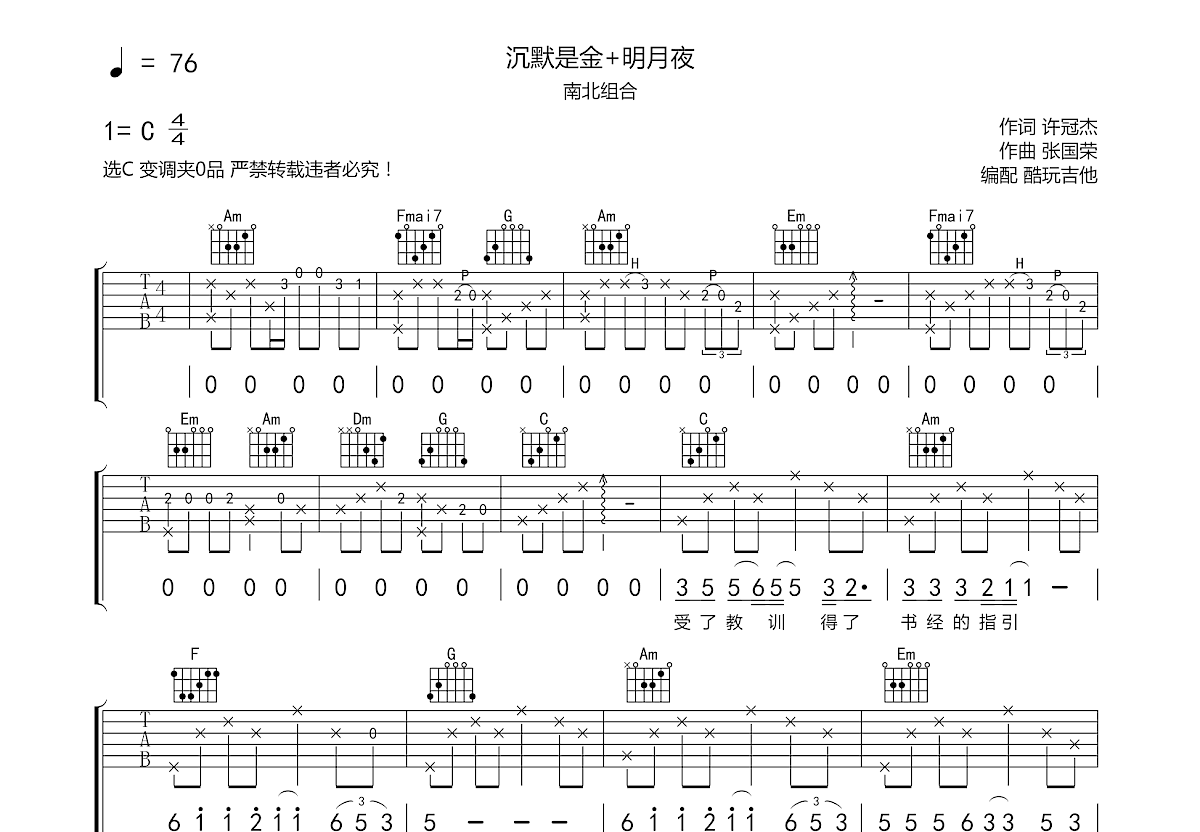 沉默是金明月夜