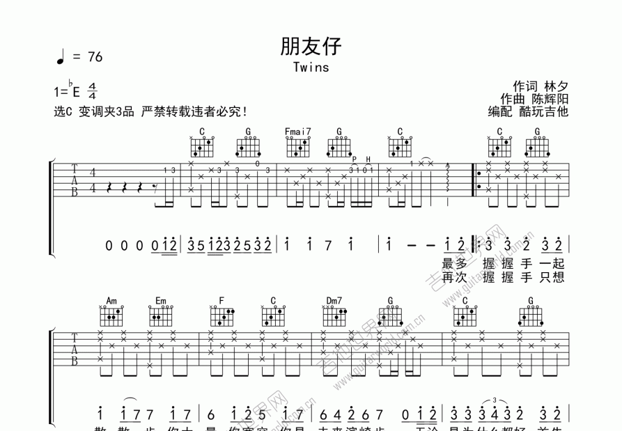 朋友仔曲谱预览图