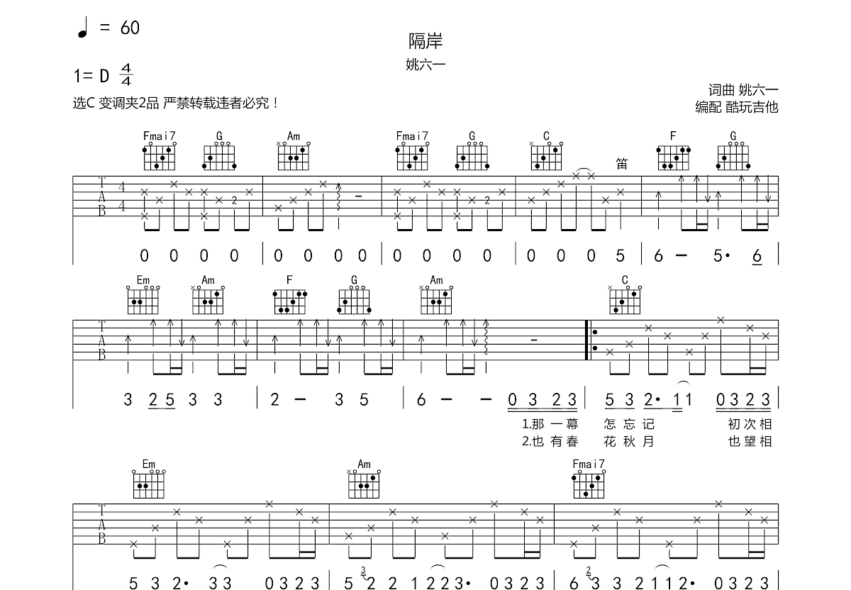 隔岸吉他谱指弹图片