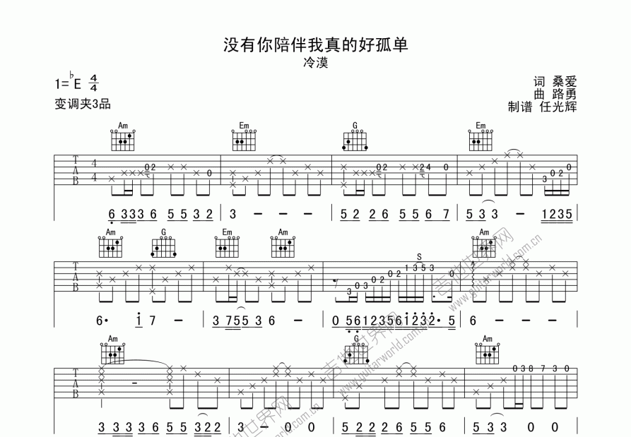 沒有你陪伴真的好孤單吉他譜_冷漠_降e彈唱吉他譜 - 吉他世界