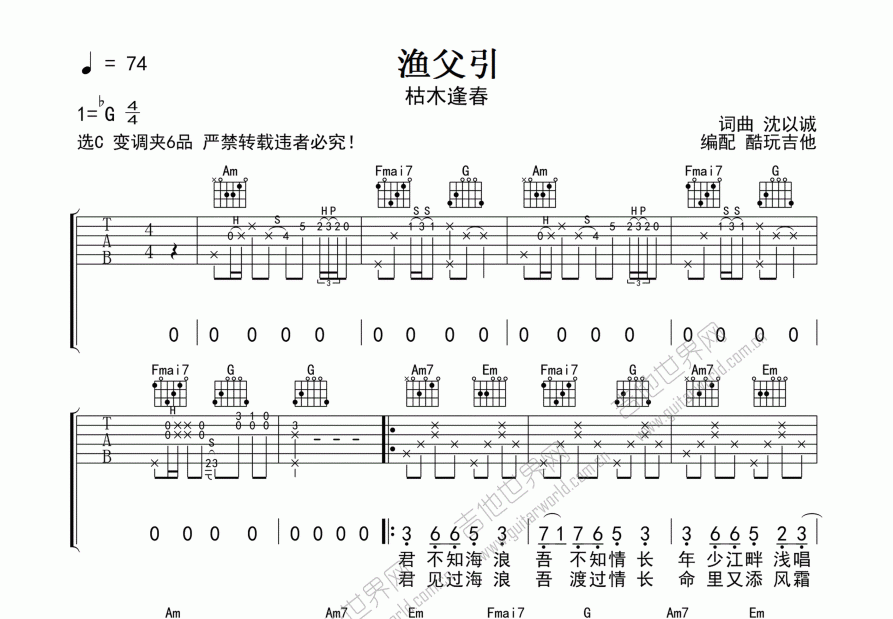 漁父引吉他譜_枯木逢春c調彈唱_酷玩吉他up - 吉他世界