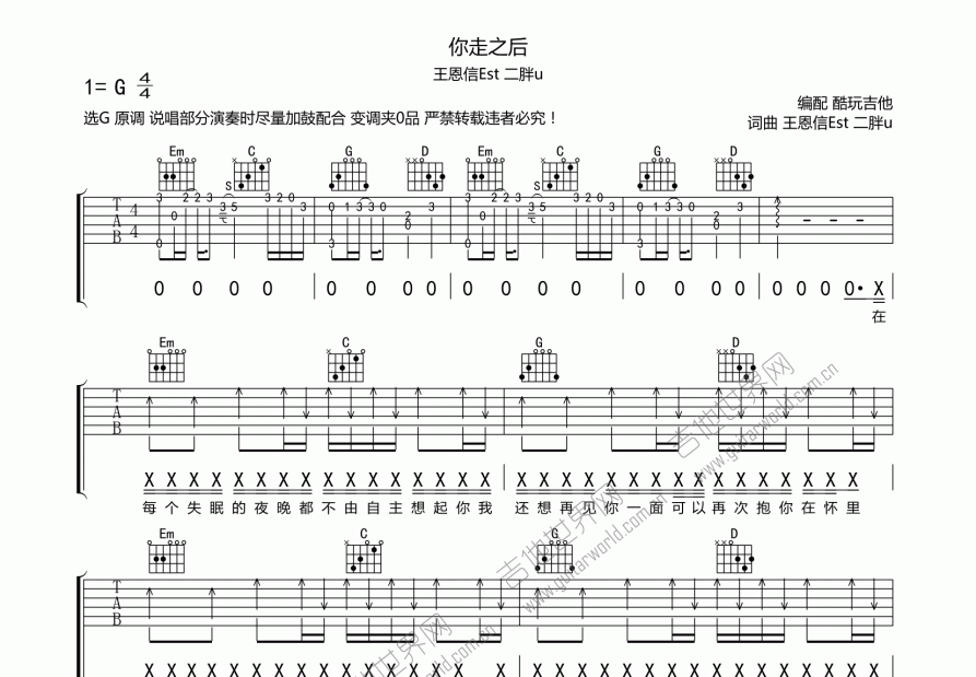 你走以后吉他谱扫弦版图片