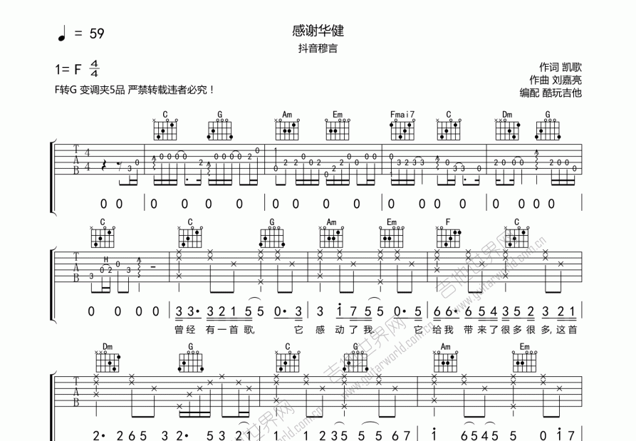 感谢华健吉他谱_抖音穆言_c调弹唱 吉他世界