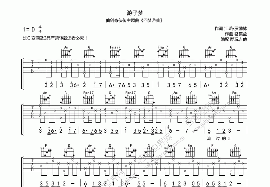 游子梦笛子简谱图片