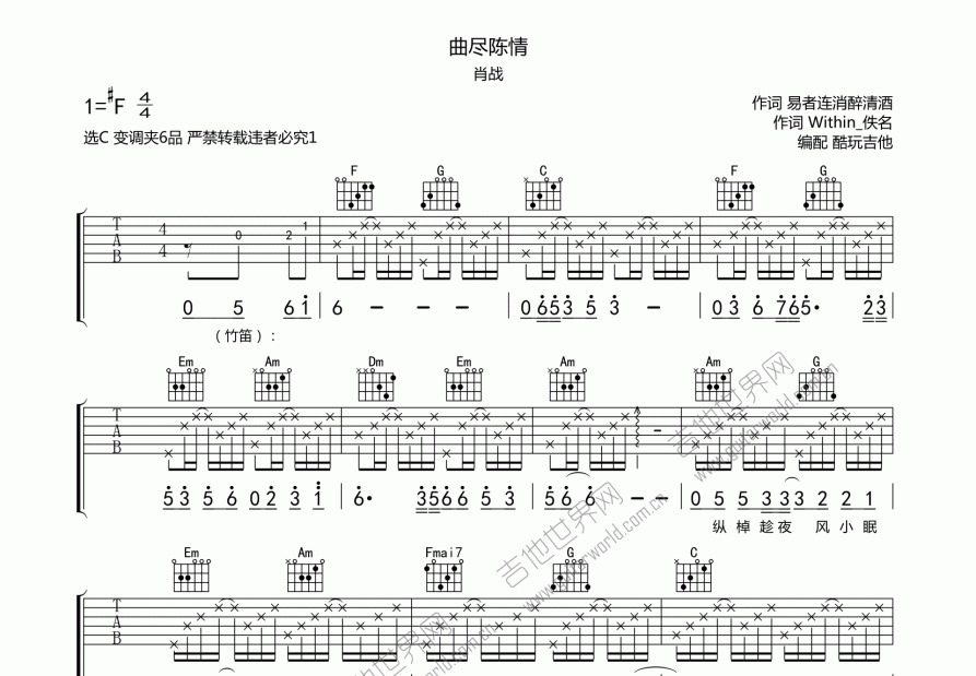 曲尽陈情简谱图片