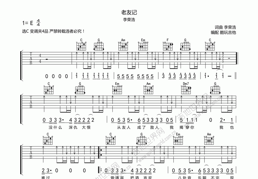 老友记吉他谱_李荣浩_c调弹唱 - 吉他世界
