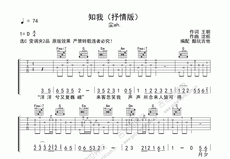 归时雪满山尘ah吉他谱图片