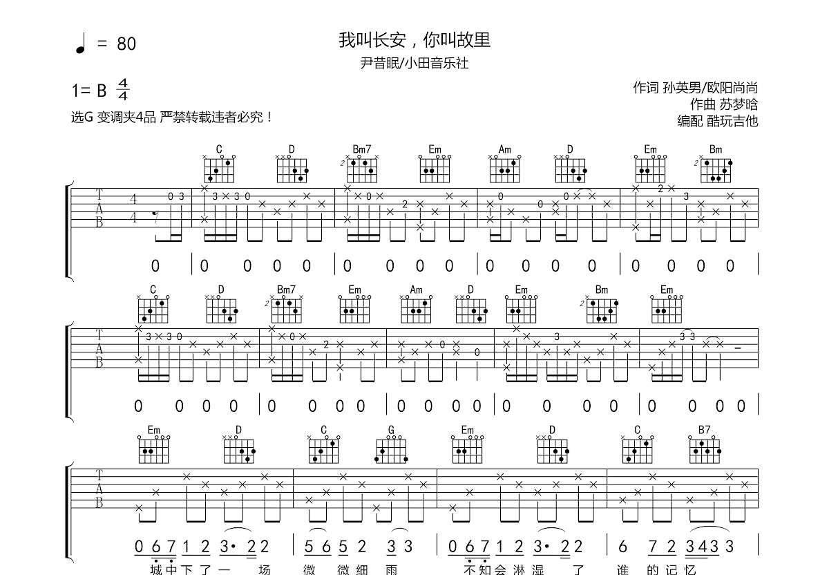 我叫长安你叫故里