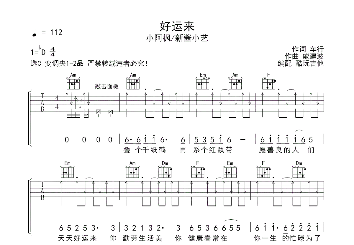 好运来吉他谱弹唱图片