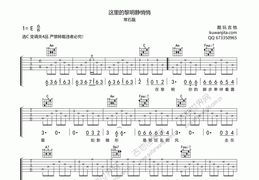 這裡的黎明靜悄悄吉他譜_常石磊_c調彈唱 - 吉他世界