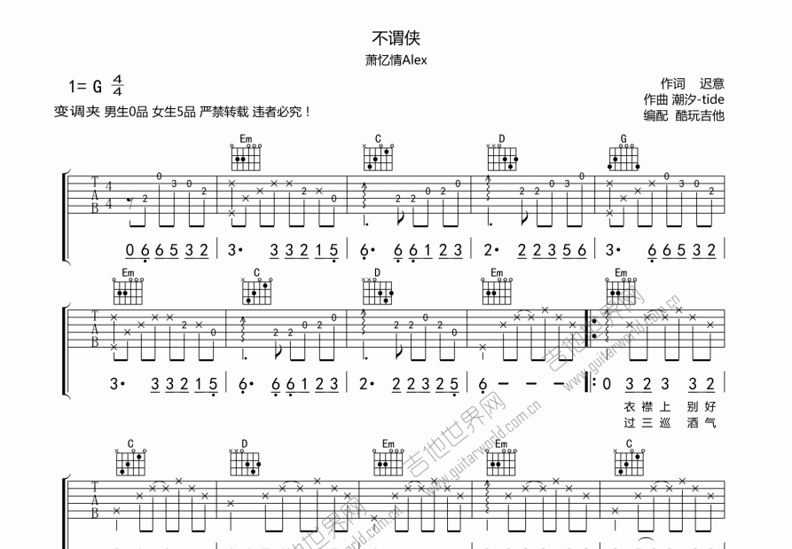 不谓侠吉他谱c调图片