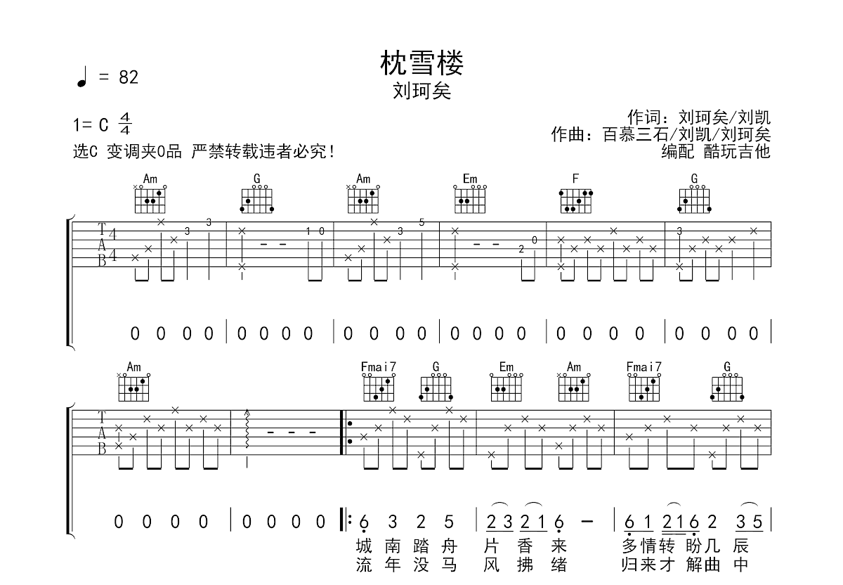 枕雪楼吉他谱_刘珂矣_c调弹唱吉他谱67%原版 - 吉他世界