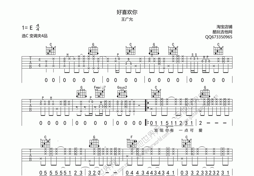 好喜欢你吉他谱_王广允_c调弹唱 - 吉他世界