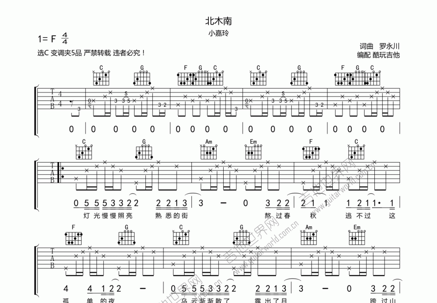 北木南吉他谱_小嘉玲_c调弹唱吉他谱 - 吉他世界