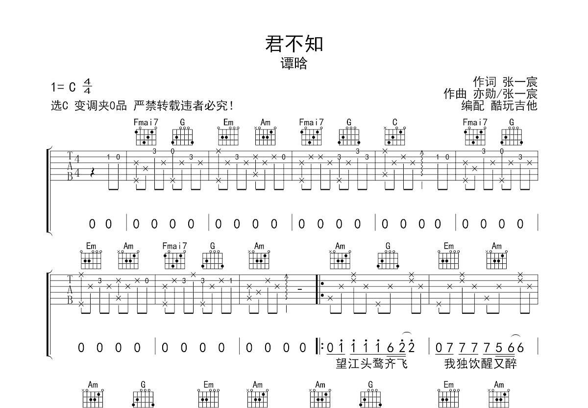 知不知道吉他谱原版图片