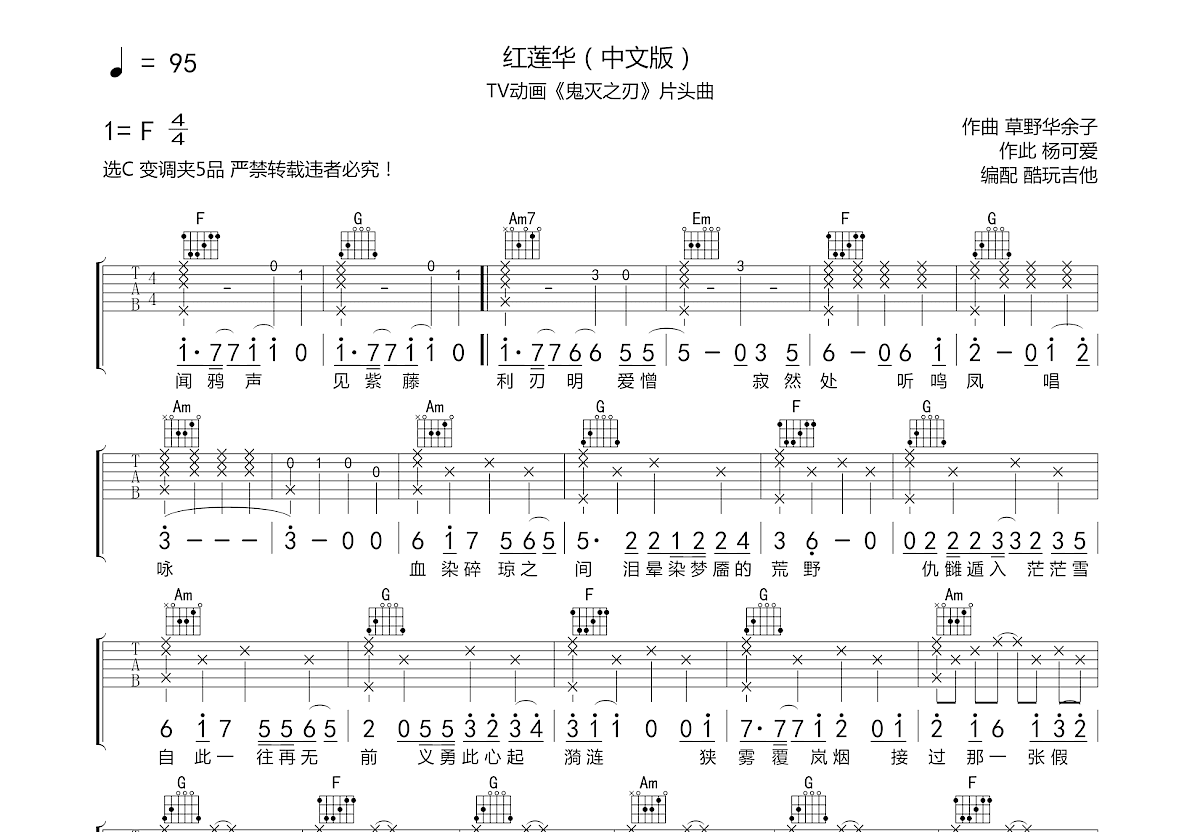 青鸟吉他谱 - 火影忍者 - 电吉他谱 - 琴谱网