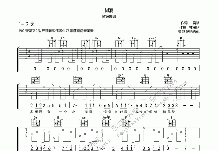 树洞欧阳娜娜吉他谱图片