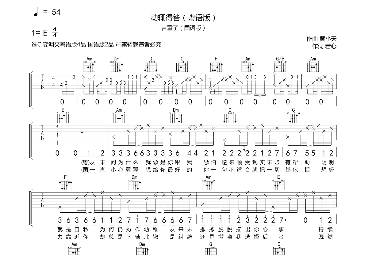 动辄得咎吉他谱_若心_c调弹唱_75%原版_酷玩吉他编配 - 吉他世界
