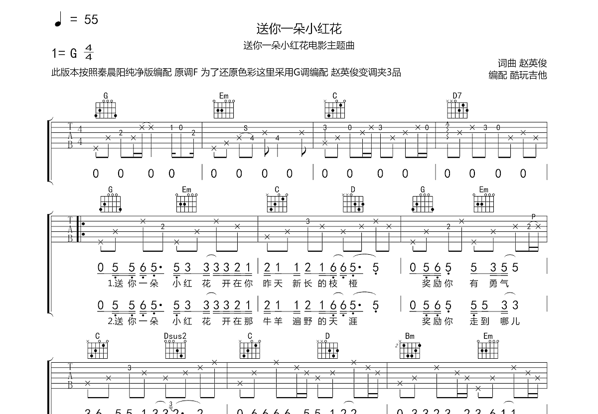 送你一朵小红花曲谱预览图