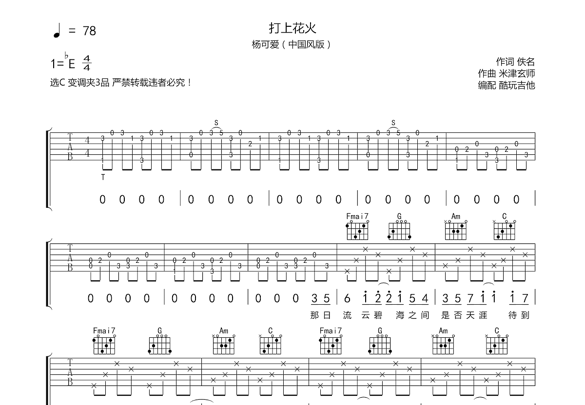 火花吉他谱 - 罗嘉良 - E调吉他弹唱谱 - 琴谱网