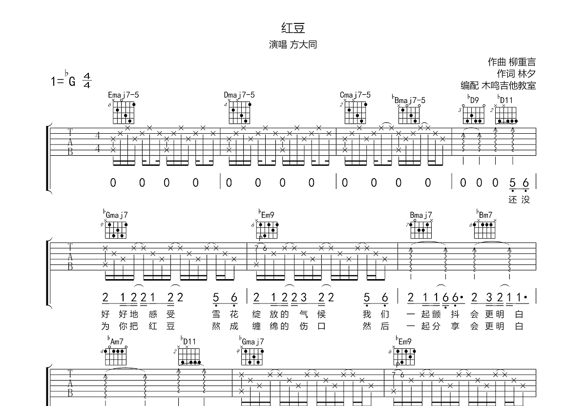 《红豆》吉他曲谱完整版C调指法编配 - 原调C调 - 变调夹Capo=0 - 中级六线谱 - 易谱库