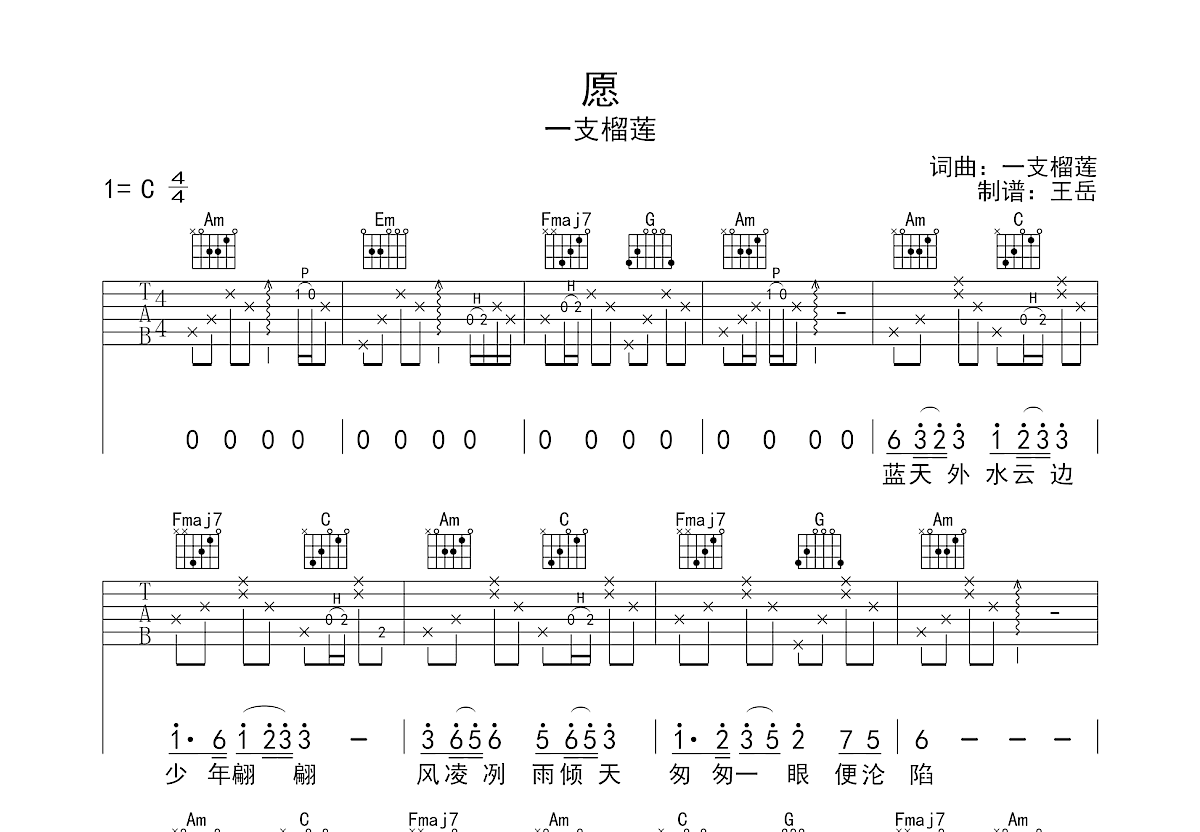 愿一支榴莲吉他谱图片