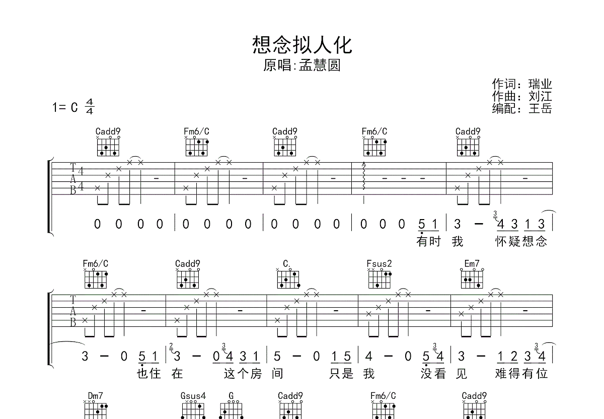 想念拟人化