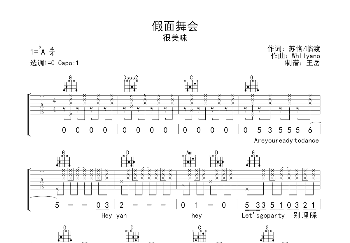 假面舞会很美味吉他谱图片