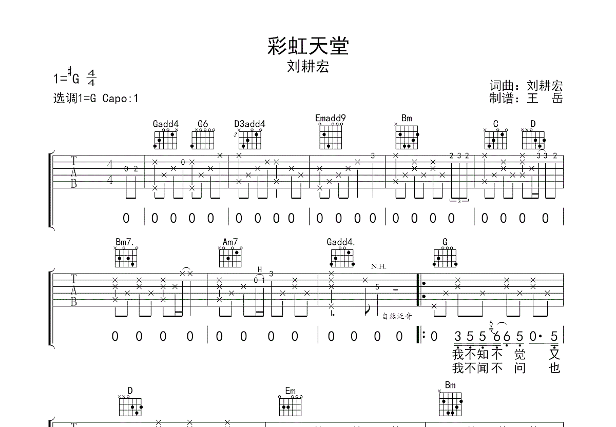 彩虹天堂 G调简易 原曲和弦 - 曲谱网