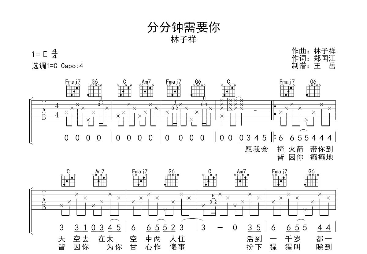 分分鐘需要你吉他譜_林子祥_c調彈唱吉他譜70%原版 - 吉他世界