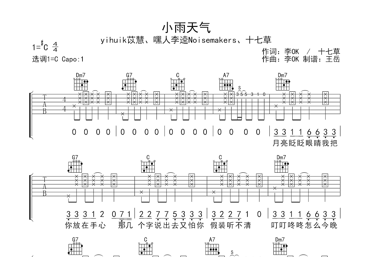十七岁吉他谱 - 陶喆 - A调吉他弹唱谱 - 琴谱网