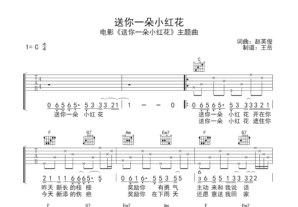 小红花儿歌简谱全分解图片