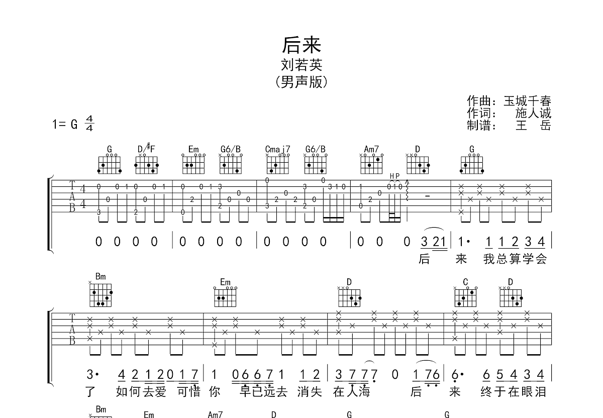 后来简单版吉他谱,初学,g调(第2页)_大山谷图库