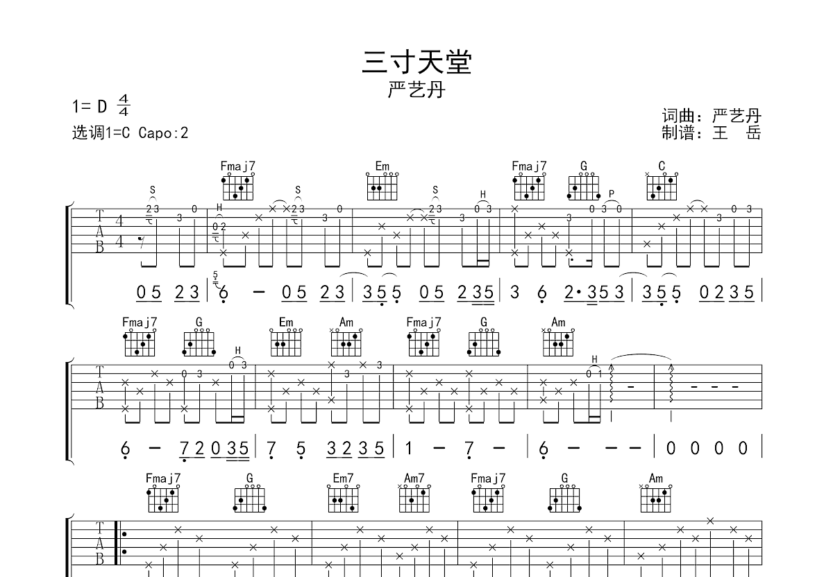 三寸天堂 - 严艺丹 - 吉他谱(喀什怒放编配) - 嗨吉他