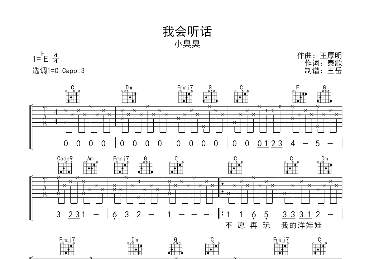 我会听话吉他谱图片