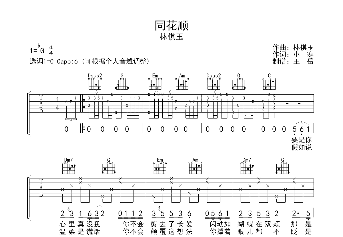 同花顺吉他谱_林倛玉_c调弹唱78%专辑版 - 吉他世界