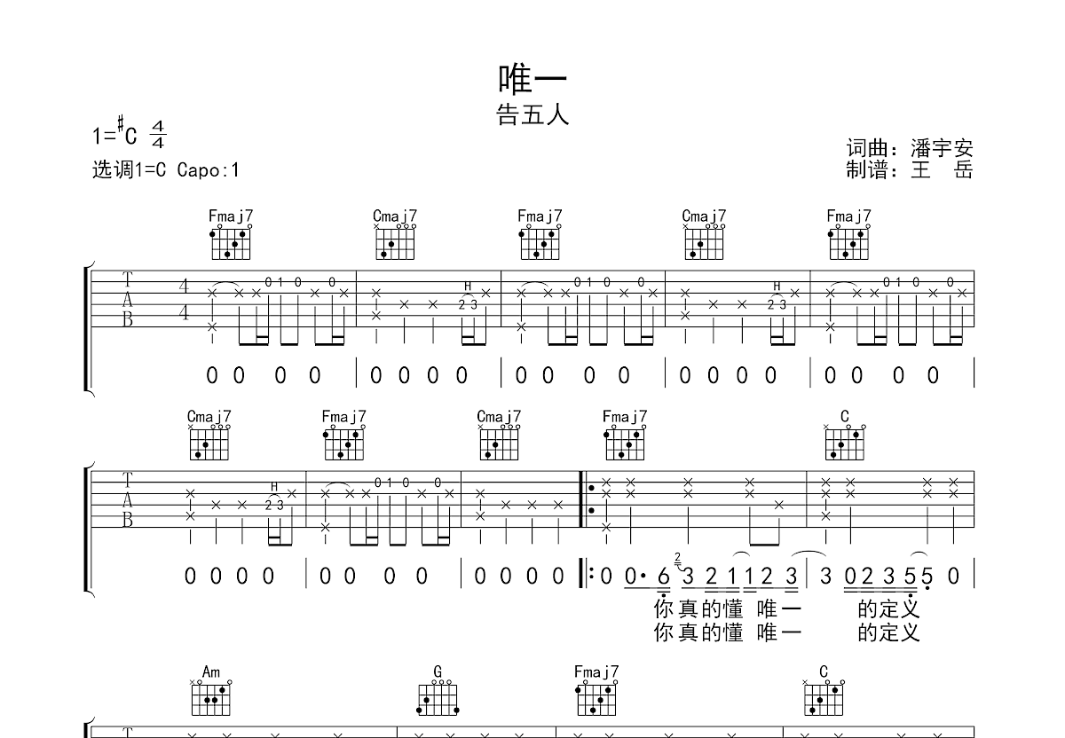 唯一吉他谱 - 王力宏 - C调吉他弹唱谱 - 琴谱网