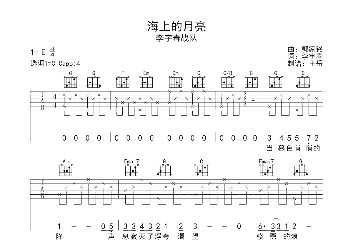 今晚的月亮吉他谱原版A调弹唱 - 崔开潮 - 月色婉约情深意浓 | 吉他湾