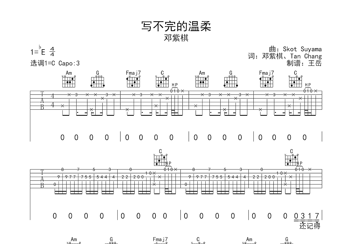 温柔吉他谱 阿信 G调弹唱谱 附音频-吉他谱中国