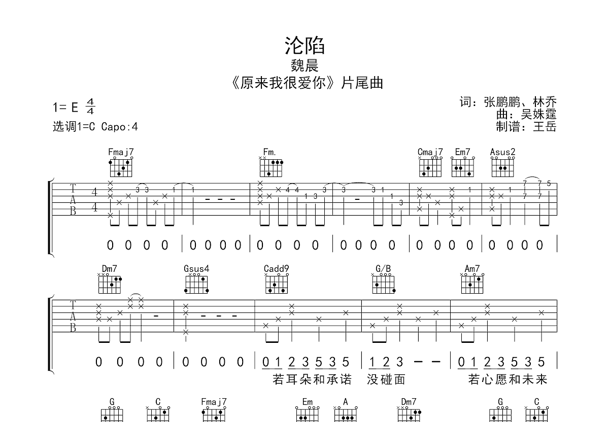 魏晨 - 热雪(小时代片尾曲) [弹唱] 吉他谱