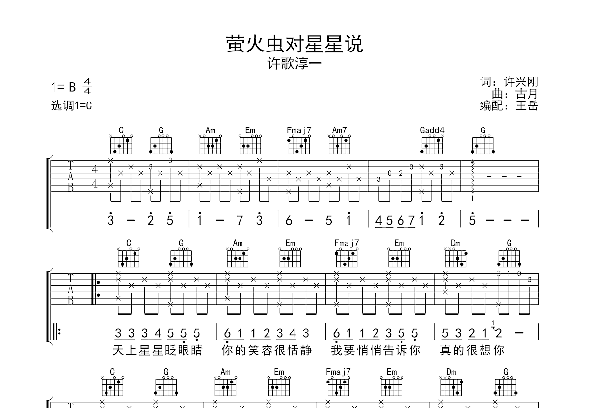 小星星萤火虫吉他谱_倪华_C调弹唱83%单曲版 - 吉他世界