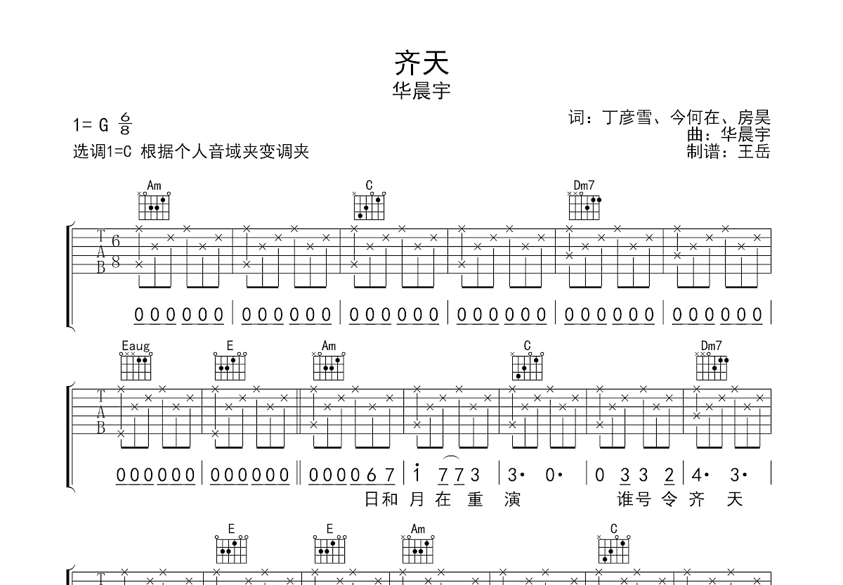 星期天吉他谱 - 许秋汉 - F调吉他弹唱谱 - 琴谱网