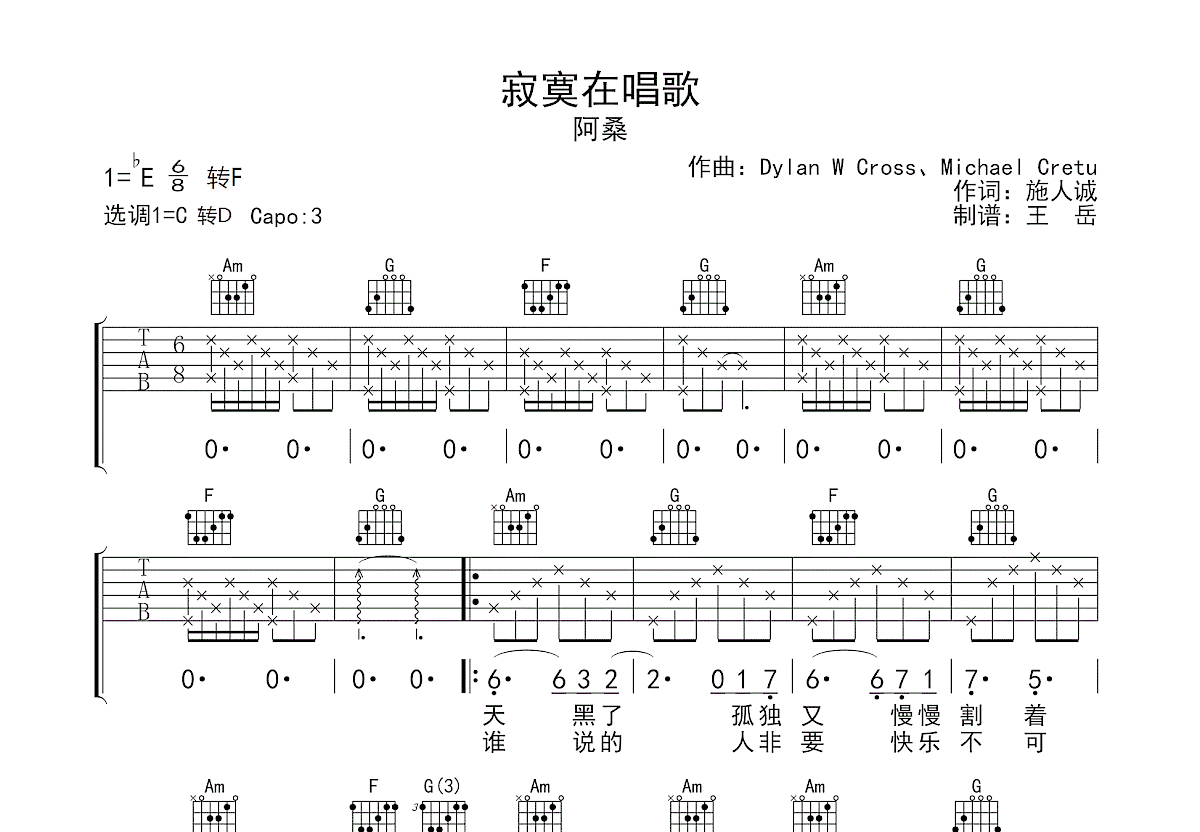 《在树上唱歌》吉他曲谱完整版C调指法编配 - 原调C调 - 变调夹Capo=0 - 初级六线谱 - 易谱库