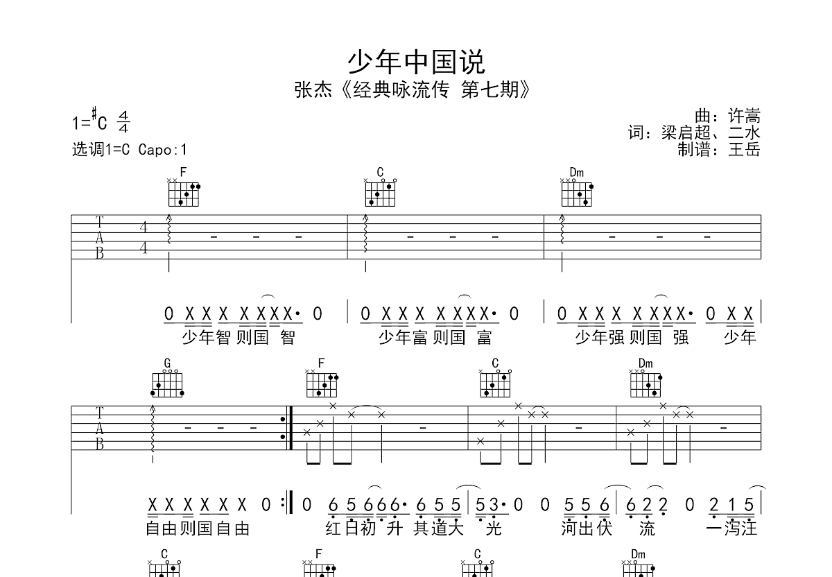 吉他扫弦谱简单版 - 《蜂鸟》C调吉他谱 - 吴青峰六线谱 - 吉他简谱