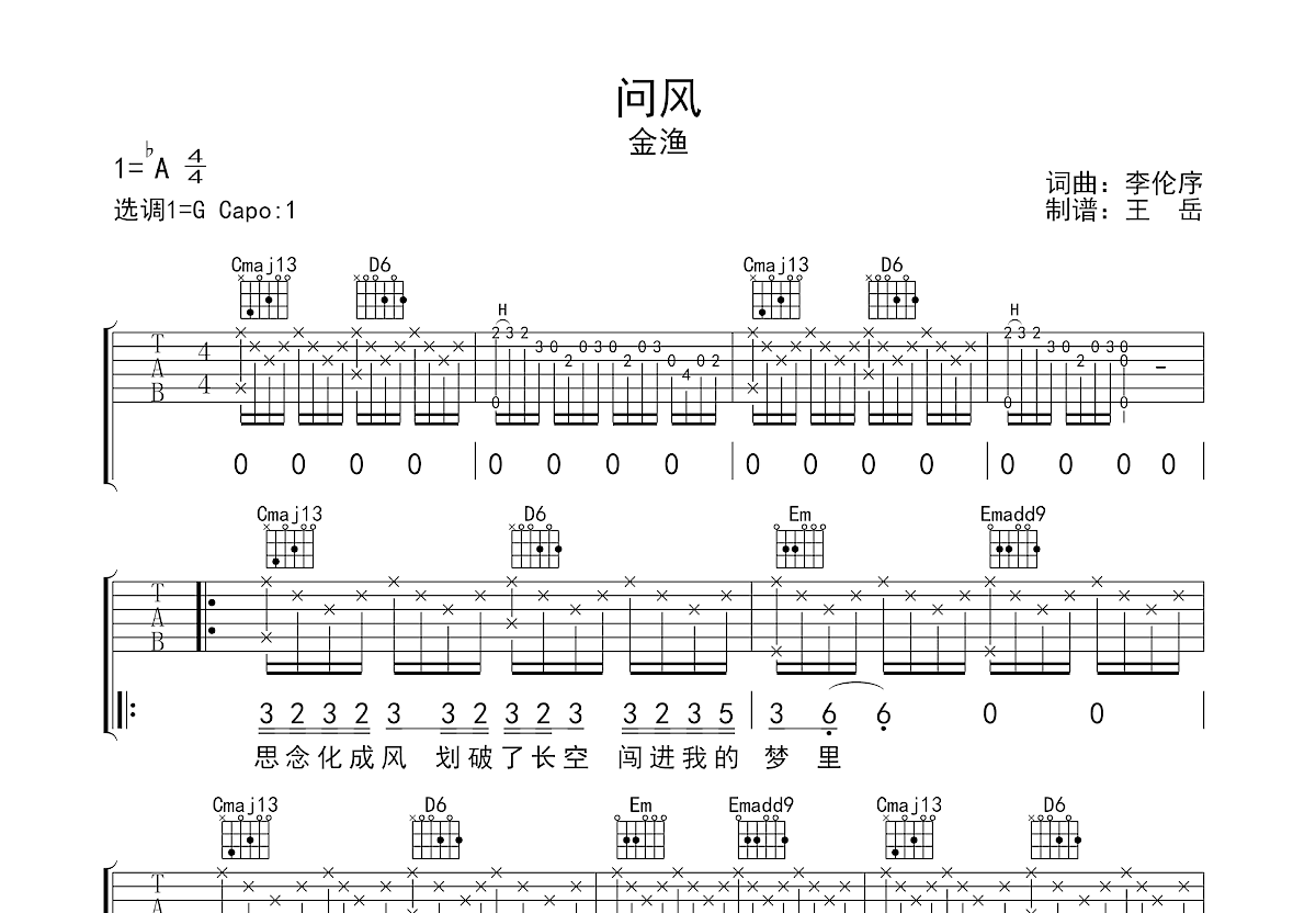 问风钢琴曲简谱图片