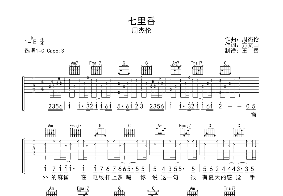 七里香吉他谱 周杰伦 C调弹唱谱-吉他谱中国