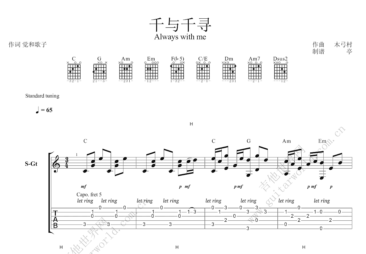 千与千寻简易版吉他谱 - 虫虫吉他谱免费下载 - 虫虫吉他