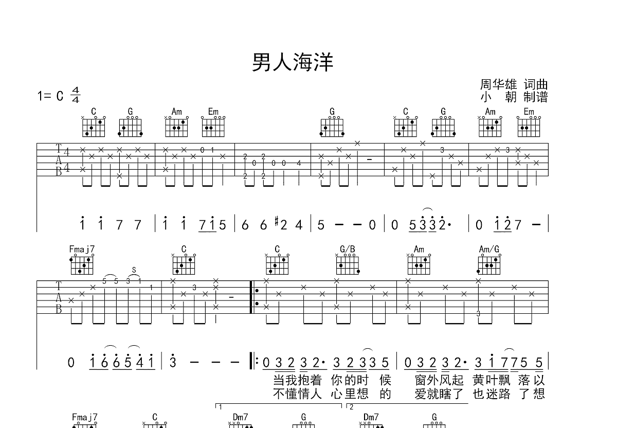 男人海洋吉他谱_周传雄_c调弹唱70%原版 - 吉他世界