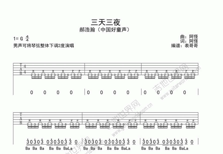 三天三夜曲谱图片