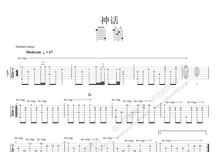 神话吉他谱